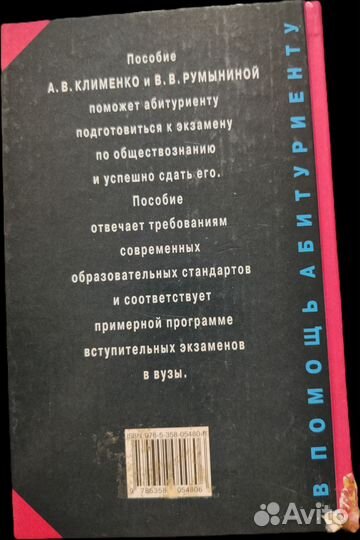 Обществознание А.В. Клименко, В.В. Румынина