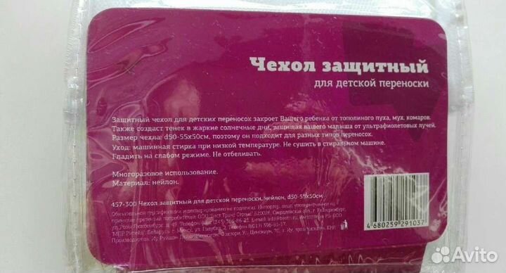 Чехол защитный для переноски