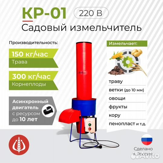 Садовый измельчитель кр-01