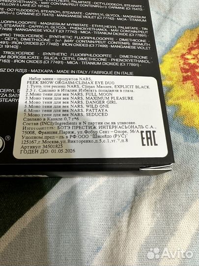 Косметика Nars в миниатюре