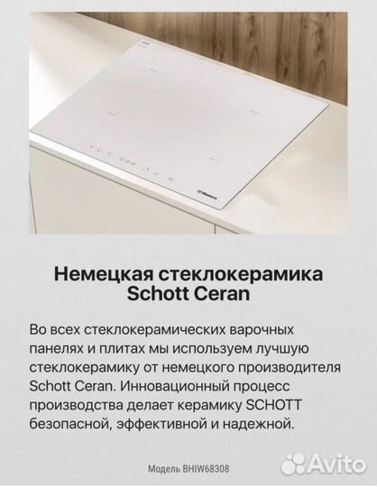 Индукционная варочная панель Hansa