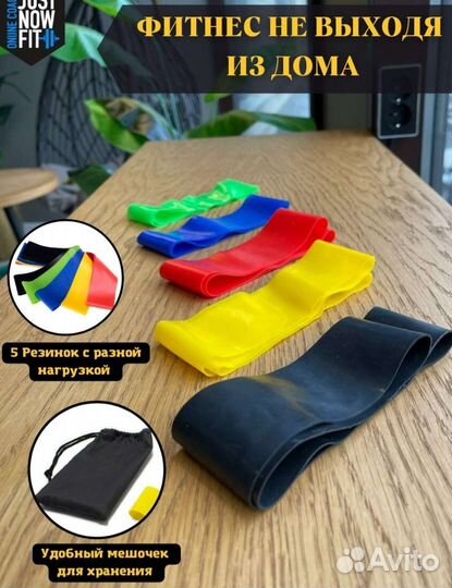 Фитнес резинки