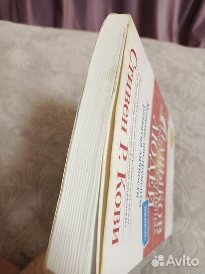 Стивен Кови 7 навыков высокоэффективных людей