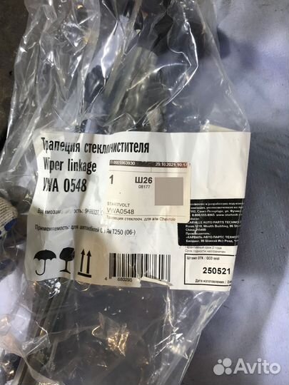 Трапеция стеклоочистителя Chevrolet Aveo