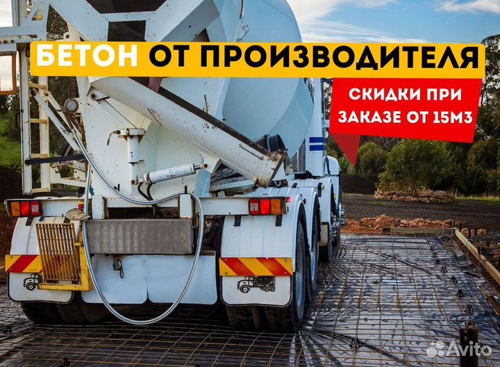 Бетон м200