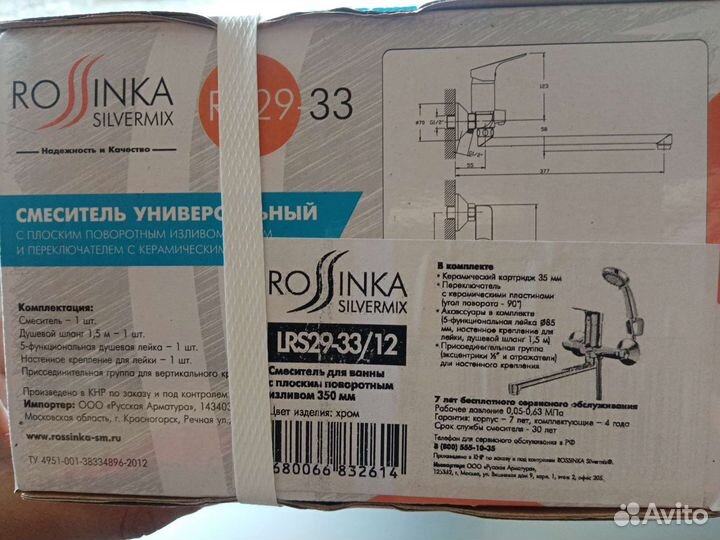 Смеситель для ванны новый