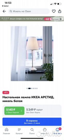 Настольная лампа IKEA