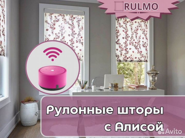 Умные рулонные шторы с Алисой