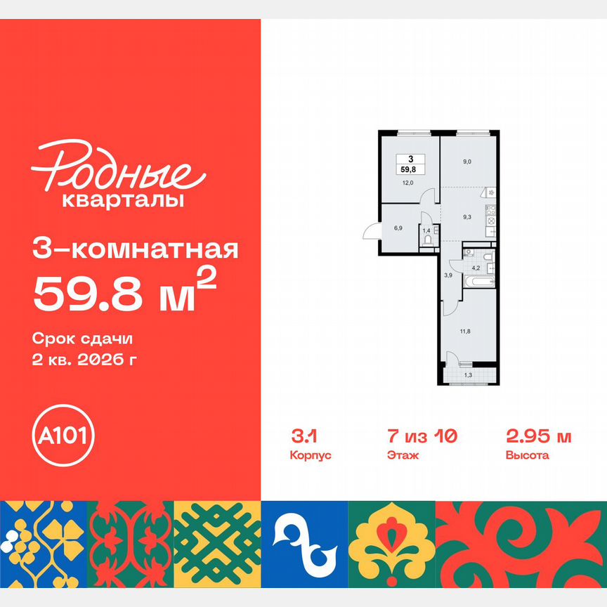 3-к. квартира, 59,8 м², 7/10 эт.