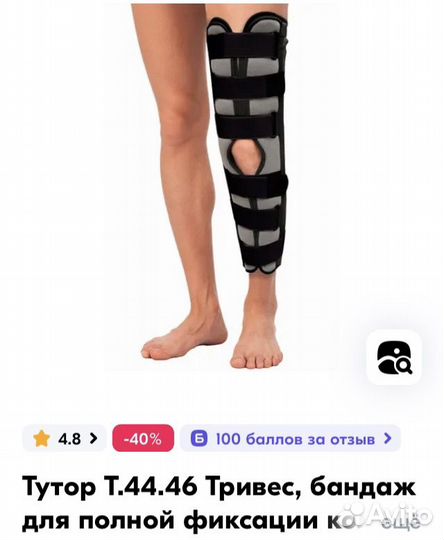 Бандаж на колено