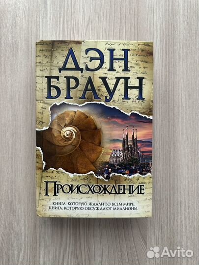 Дэн Браун 