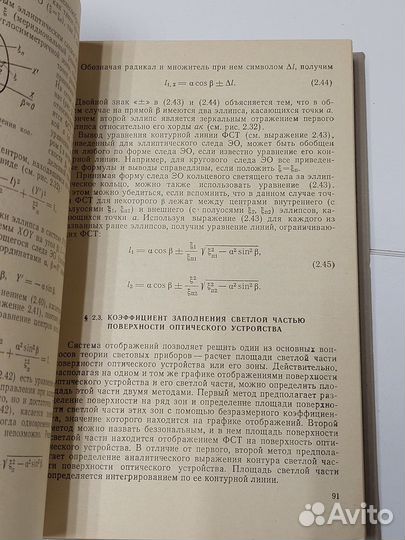 Световые приборы (теория и расчет). Трембач В