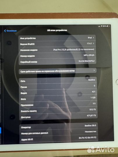 iPad Pro 12.9 (2017)