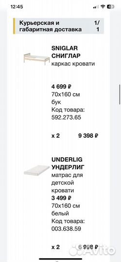 Кровать IKEA sniglar