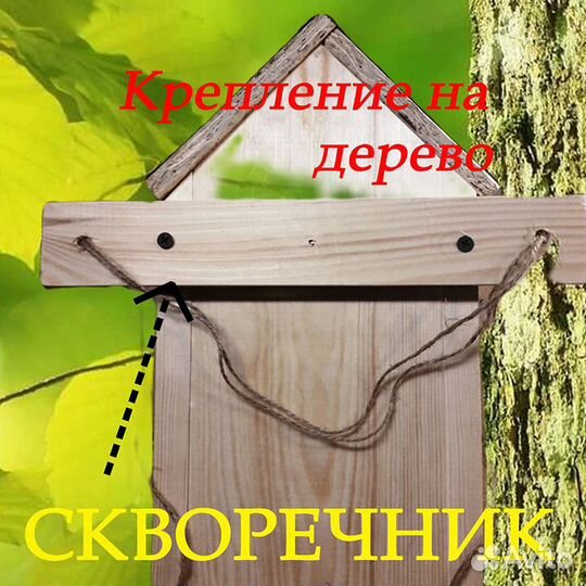 Скворечник 