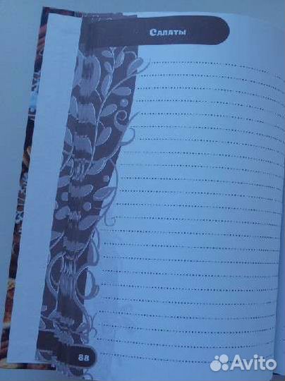 Книга для записи кулинарных рецептов