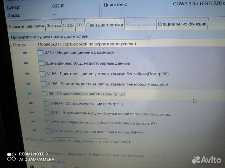 Диагностика, Кодирование, программирование VAG
