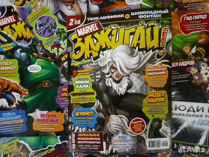 Комиксы Зажигай с Нами - Легендарные Журналы