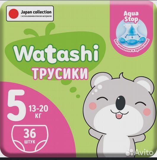 Подгузники трусики 5 xl