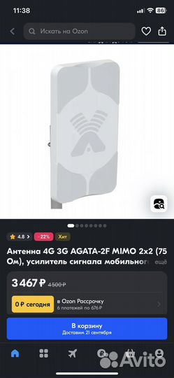 Антенна 4G 3G Agata-2F mimo 2*2 + кабеля