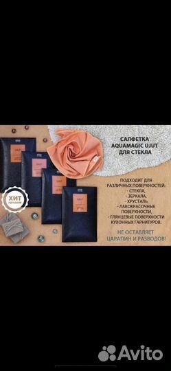 Салфетка для мытья окон, зеркал