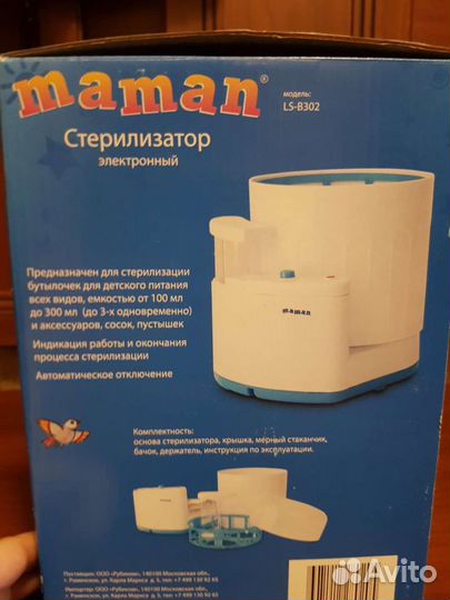 Стерилизатор электронный новый для бутылочек,сосок