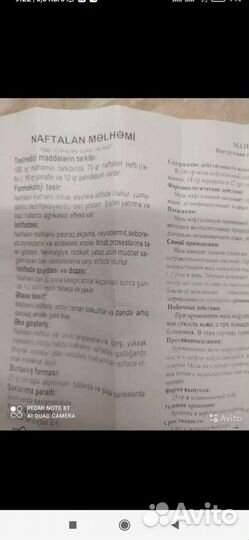 Нафталанная мазь оригинал