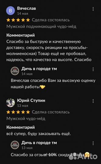 Золотой чудо мёд для долгих ночей