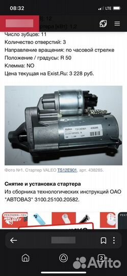 Valeo стартер ts2e901