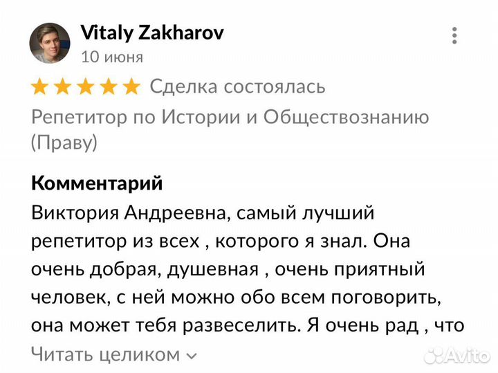 Репетитор по Истории и Обществознанию (Праву)