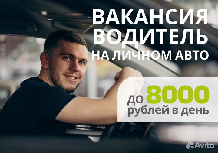 Подработка на своем авто в Яндкс GO