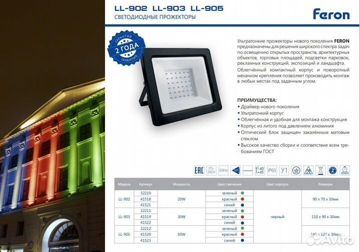 Прожектор уличный зеленый LL-905 IP65 50W 32212