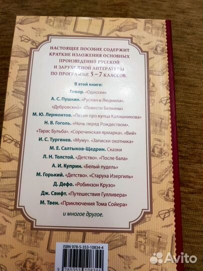 Все произведения в кратком изложении за 5-7кл