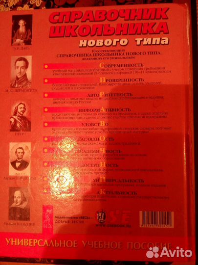 Справочник школьника Нового типа