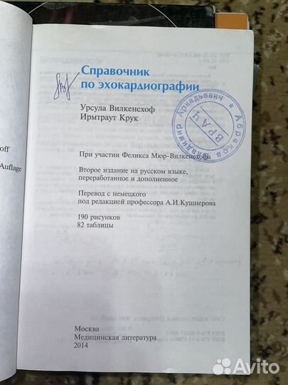Справочник по эхокг Вилкенсхоф Крук