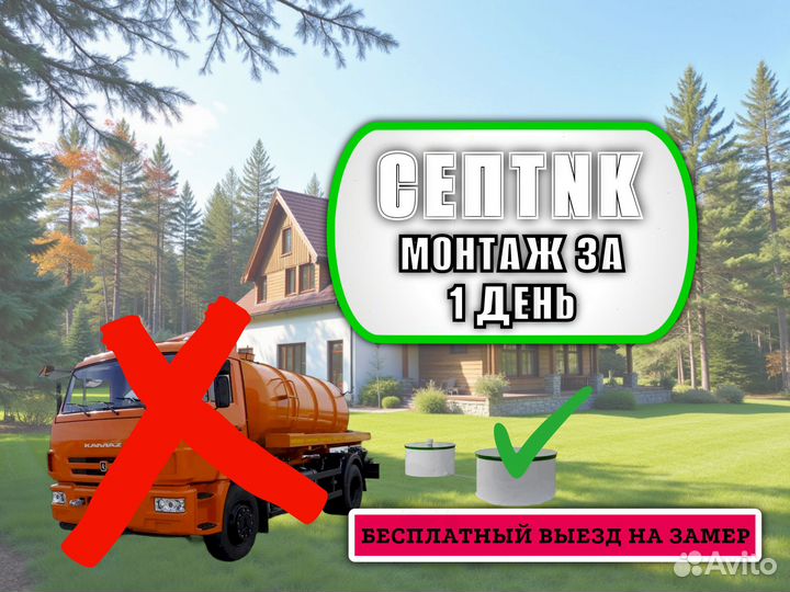 Септик автономный купить