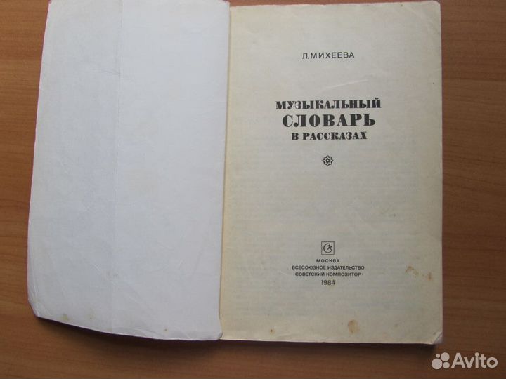 Музыкальный словарь. Там, где музыка живёт