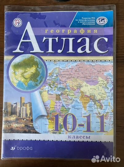 Атлас дрофа 10-11 класс