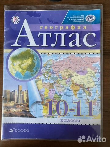 Атлас дрофа 10-11 класс
