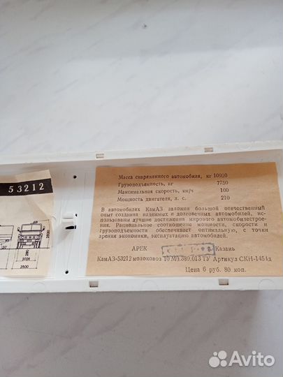 Коллекционный Камаз СССР, 1:43