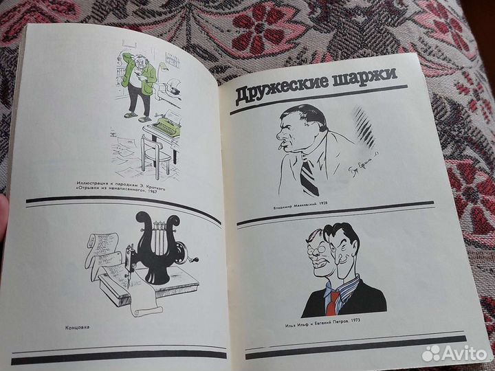 Мастера советской карикатуры, 1985г