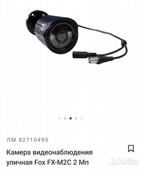 Камера видеонаблюдения уличная
