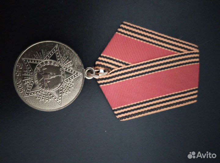 Медаль