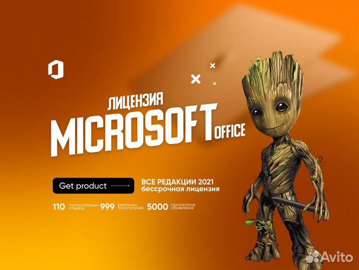 Microsoft Office 2021/2019/2016/Ключ лицензия