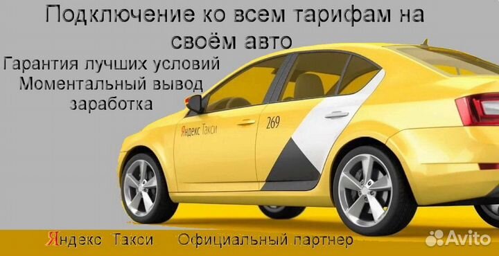 Водитель Яндекс.Такси с личным авто без опыта