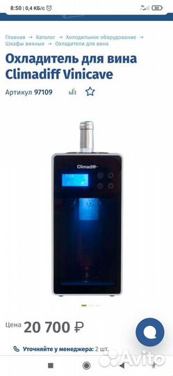 Охладитель для вина