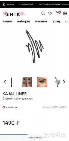 Кайал Shik новый, оригинал