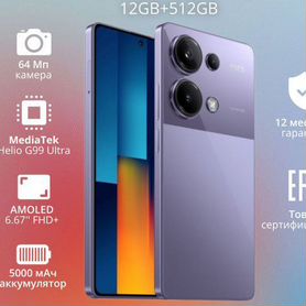 Xiaomi Poco M6 Pro, 12/512 ГБ