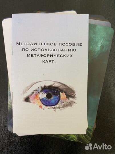 Метафорические карты