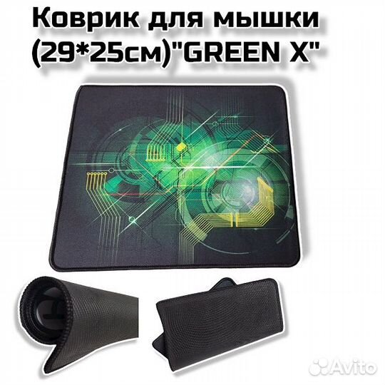 Коврик для мышки (29*25см) (green X)